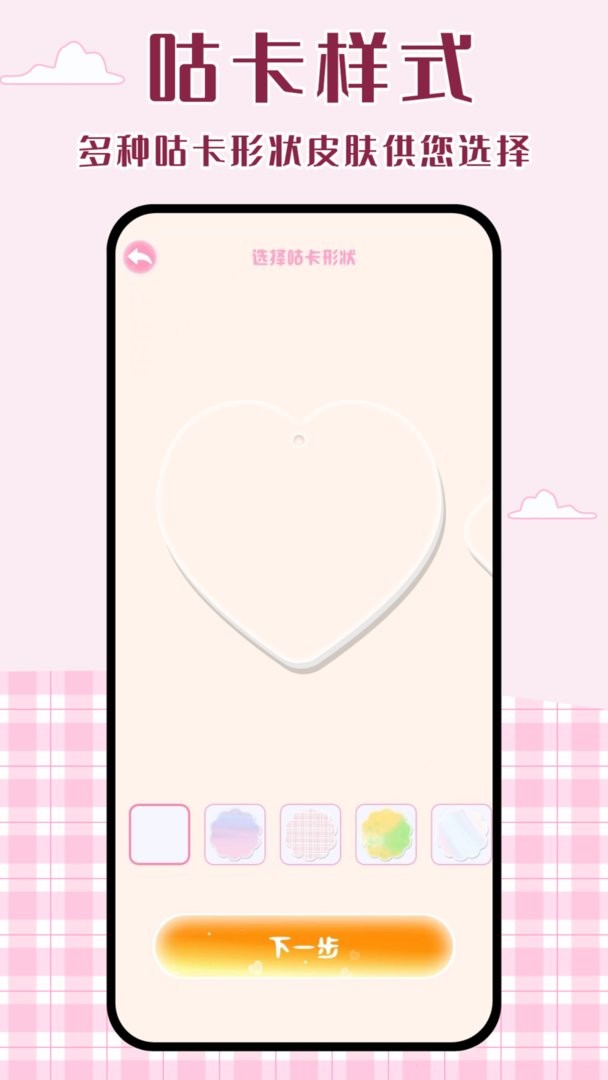 念念咕卡免费版截图2