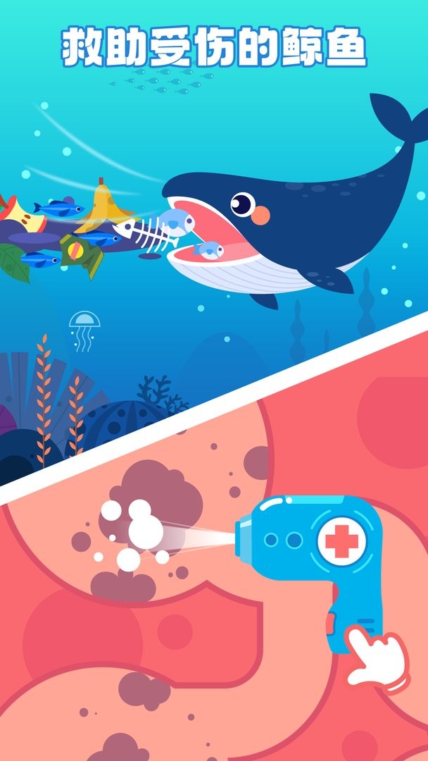 多多海洋医生完整版截图1