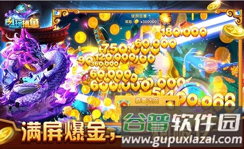 电玩捕鱼2捕鱼大作战截图3