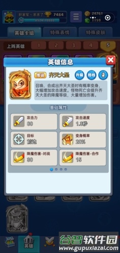 随机冲突土豆英雄内置作弊菜单图片1