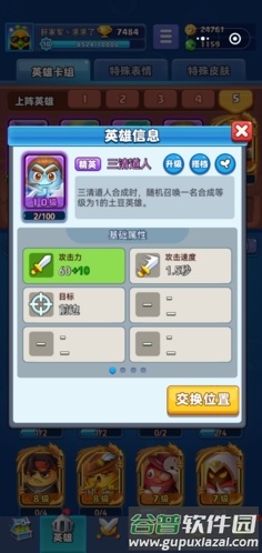 随机冲突土豆英雄内置作弊菜单图片2