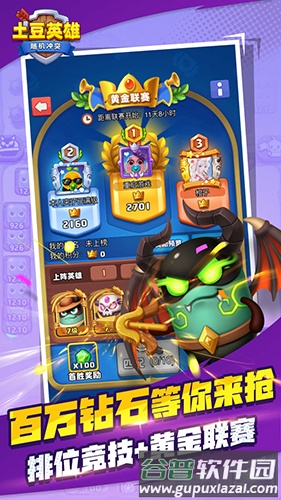 随机冲突土豆英雄内置作弊菜单截图1