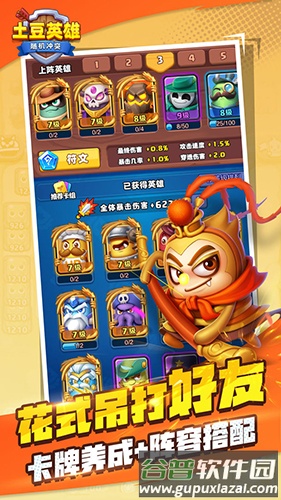 随机冲突土豆英雄内置作弊菜单截图5
