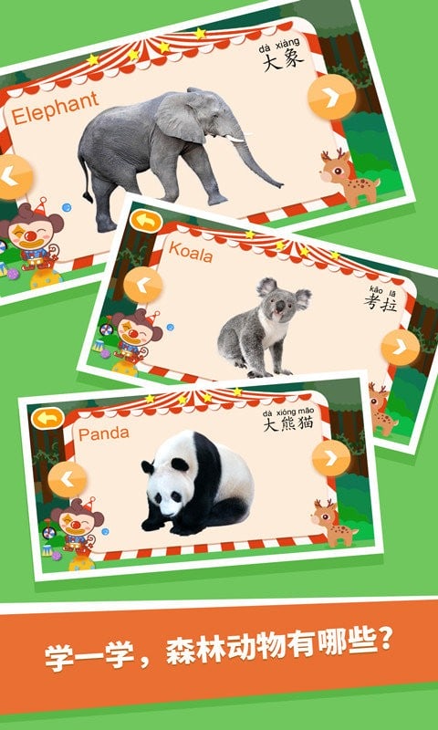 动物大全儿童版截图1