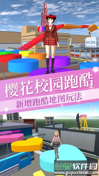 高校樱花模拟跑酷版截图1