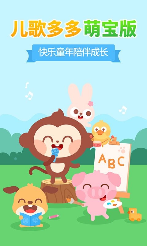 儿歌多多小朋友版软件截图1