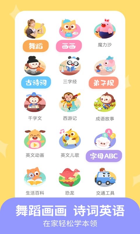儿歌多多小朋友版软件截图3