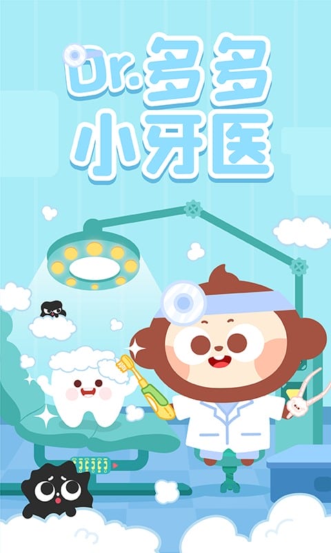 多多小牙医游戏下载