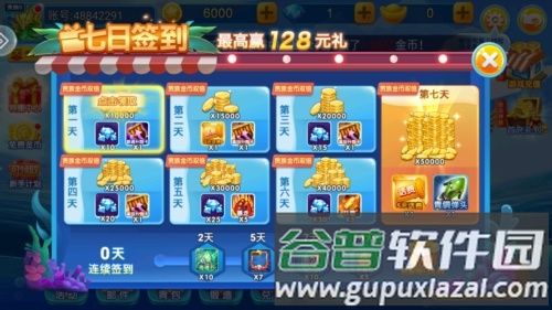 捕鱼街机官方版图片1