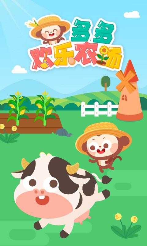 多多欢乐农场游戏下载