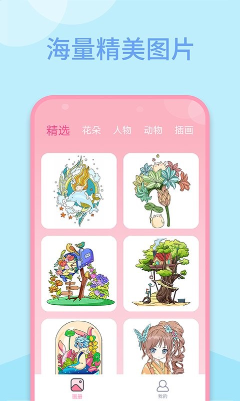 多多趣味填色手机版截图2