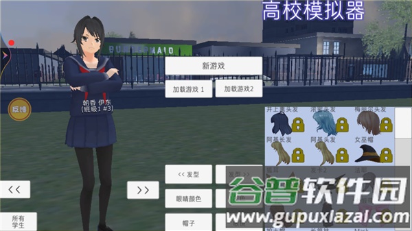 高校模拟器游戏攻略