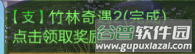 仙圣奇缘游戏截图15