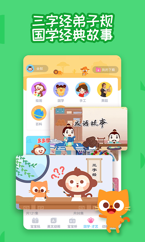 多多快乐童年app截图1