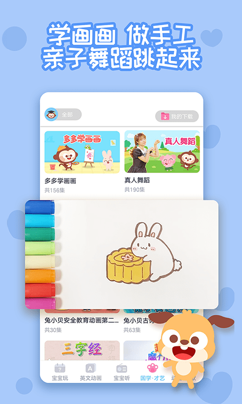 多多快乐童年app截图3