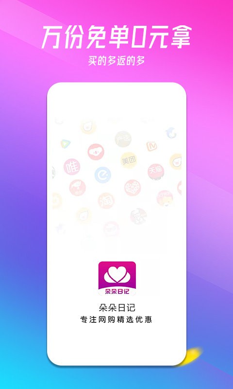 朵朵日记商店app