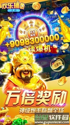 欢乐捕鱼大战旧版本安卓截图1