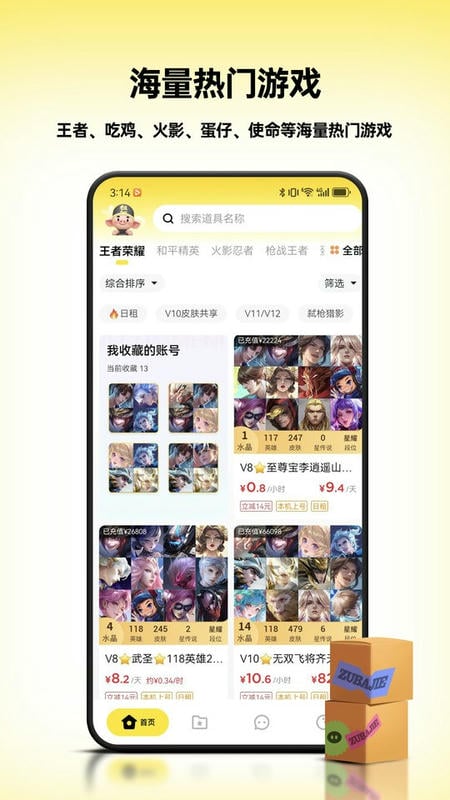 租八戒租号app下载