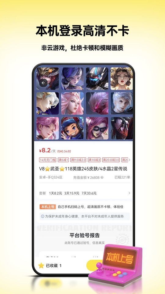 租八戒租号软件截图1