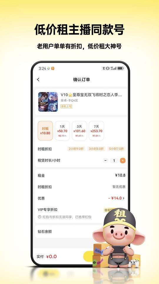 租八戒租号软件截图2
