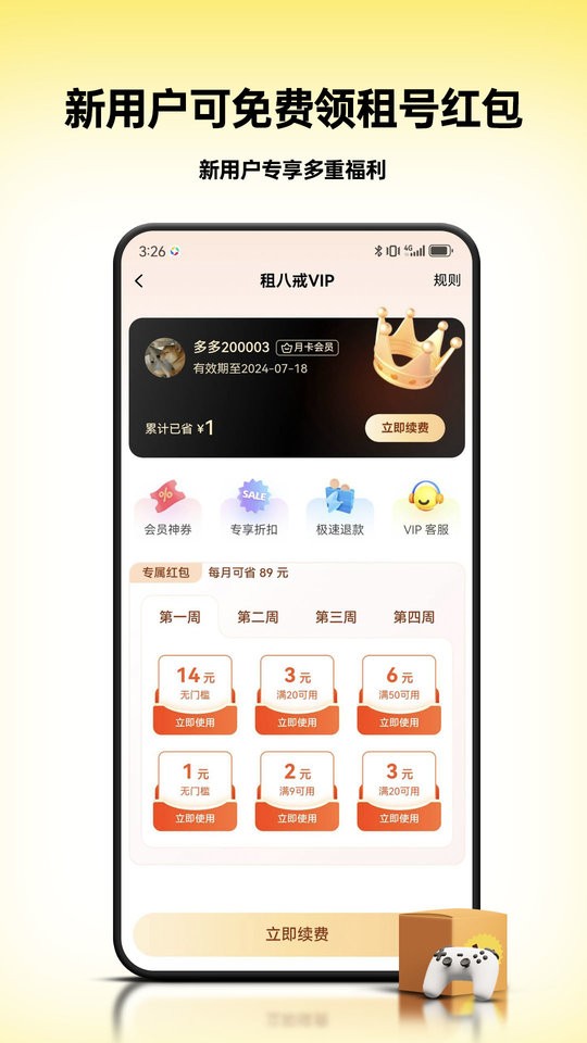 租八戒租号软件截图3