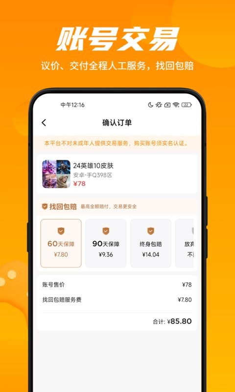 租号王专业版最新版截图2