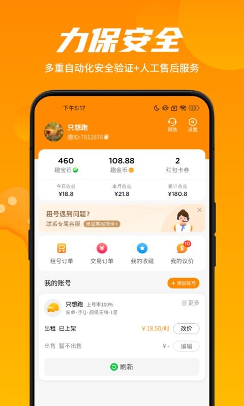 租号王专业版最新版截图3