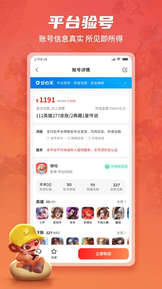 游戏猴租号平台下载