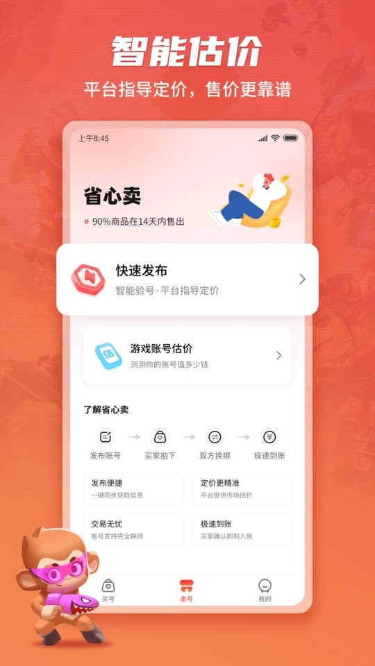 游戏猴app官方版截图2