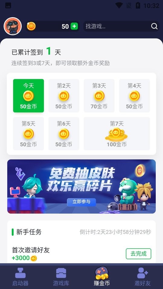 火箭龟软件(改名游乐元)截图2