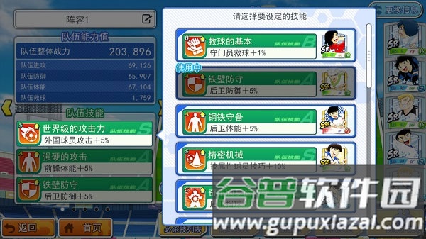 队长小翼最强十一人腾讯版本游戏截图12