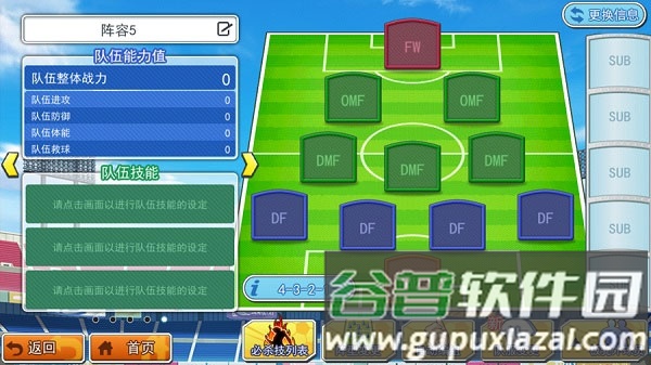 队长小翼最强十一人腾讯版本游戏截图13