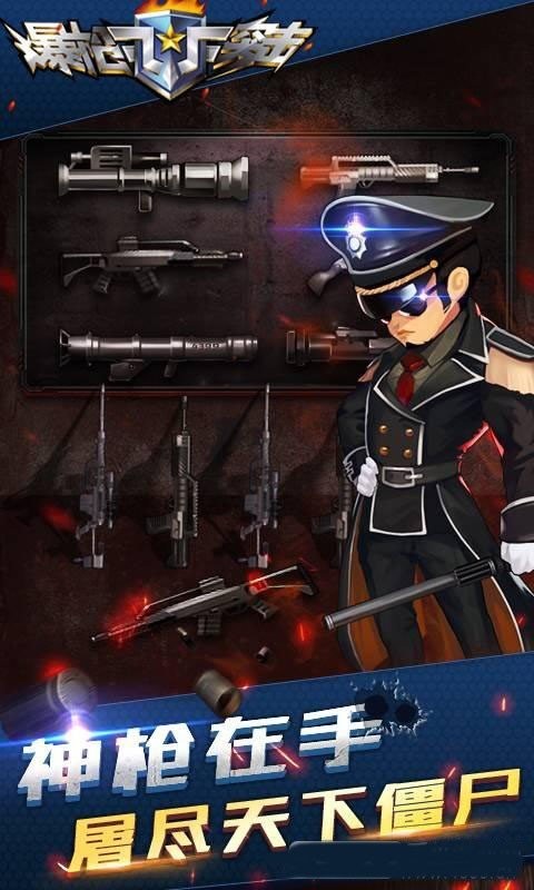爆枪突击手游截图2