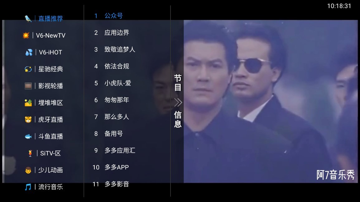 TV Live电视最新版本截图3
