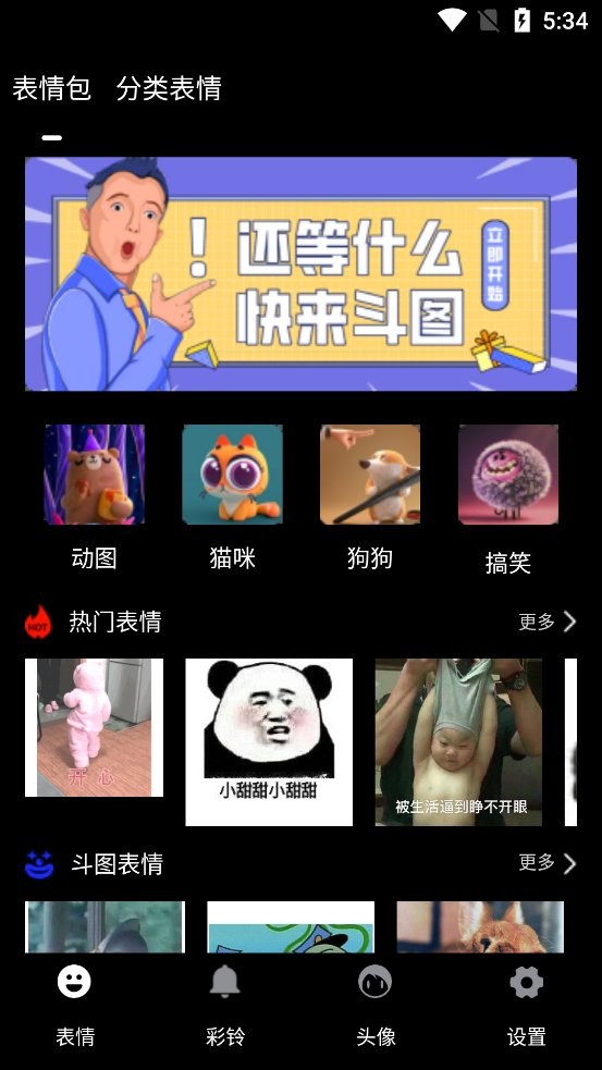 秒闪表情app正版下载