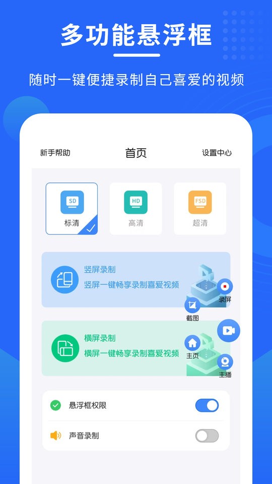 手机录屏全能免费版截图1