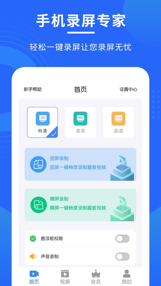 手机录屏全能免费版截图3