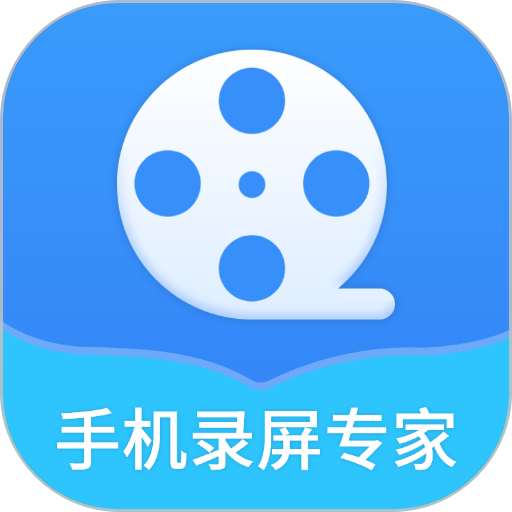 手机录屏全能免费版v1.2.7