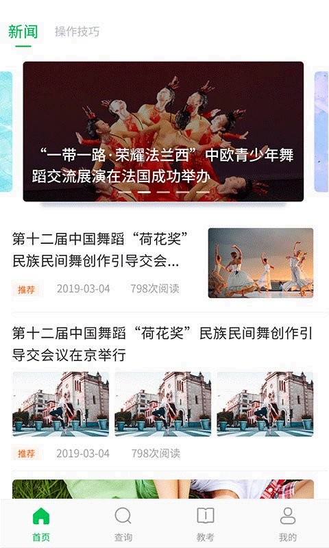 舞蹈宝典软件
