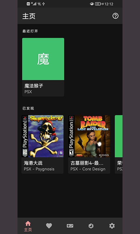 ps模拟器手机版