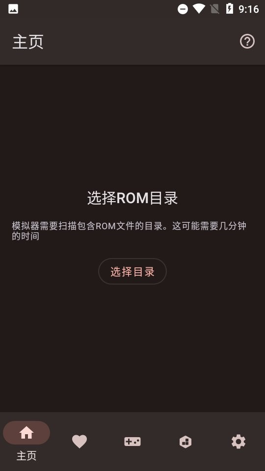 nds模拟器手机版截图2