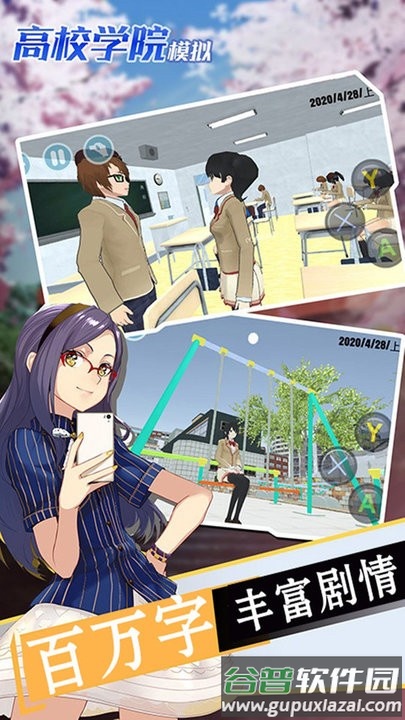 高校学院模拟游戏截图3
