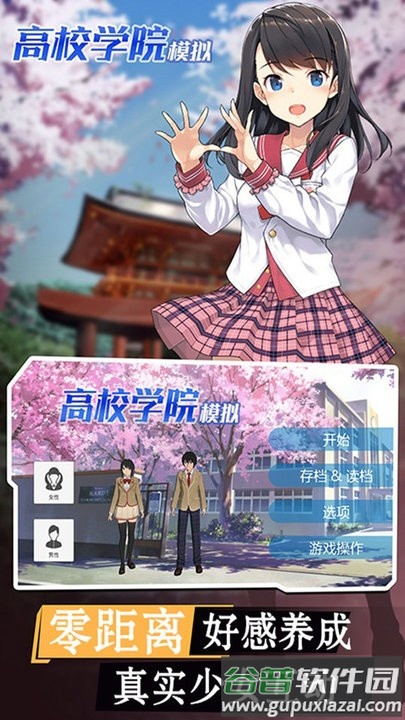 高校学院模拟游戏截图4