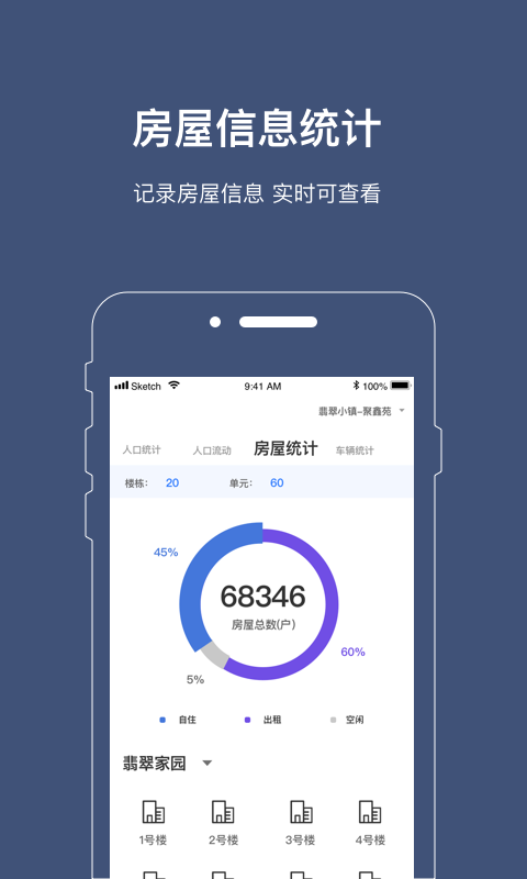 警务通app下载