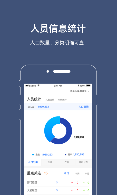 警务通手机版截图1