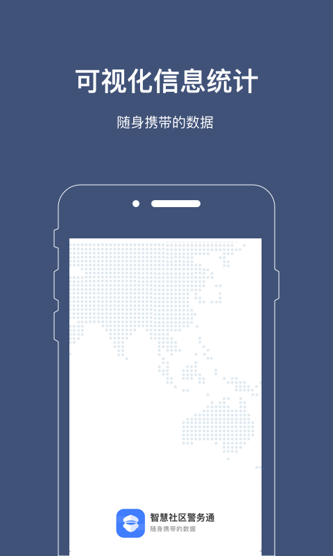 警务通手机版截图2
