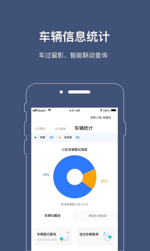 警务通手机版截图3