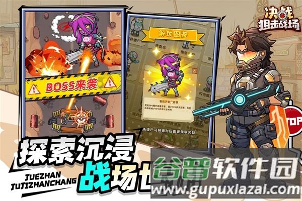 决战狙击战场国际版截图3