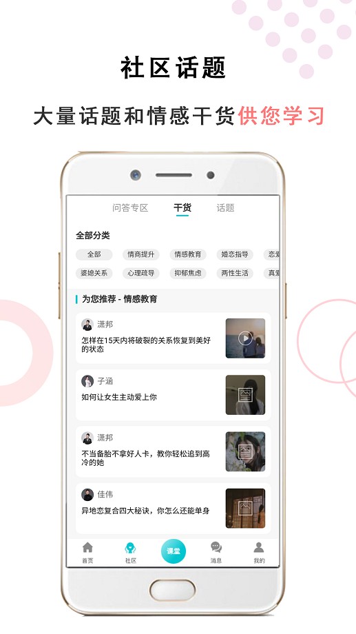 亲密关系情感手机版截图1