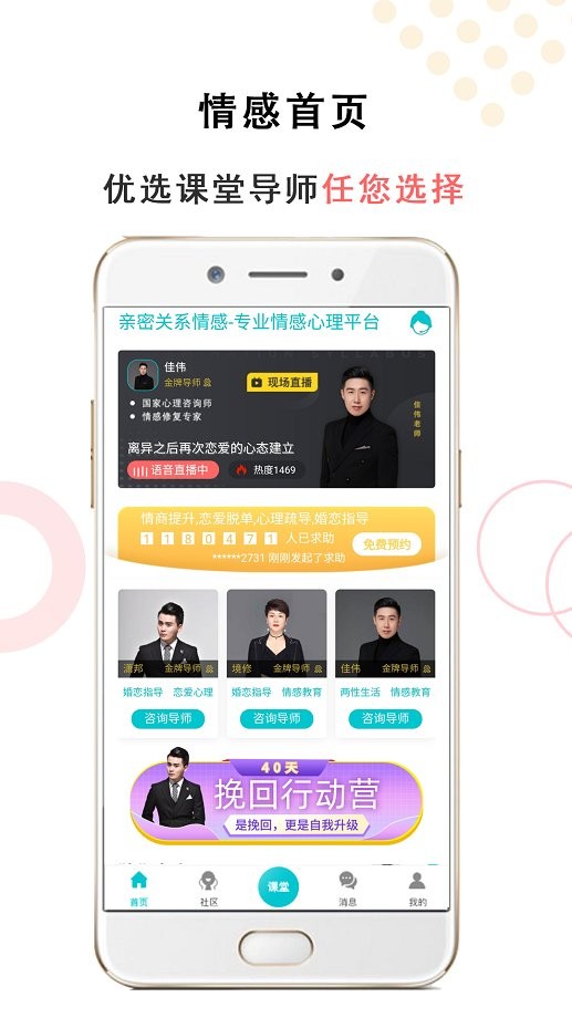 亲密关系情感手机版截图2